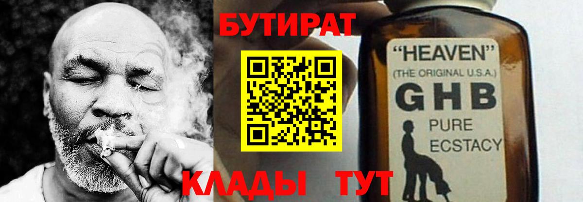 Бутират бутик Ижевск