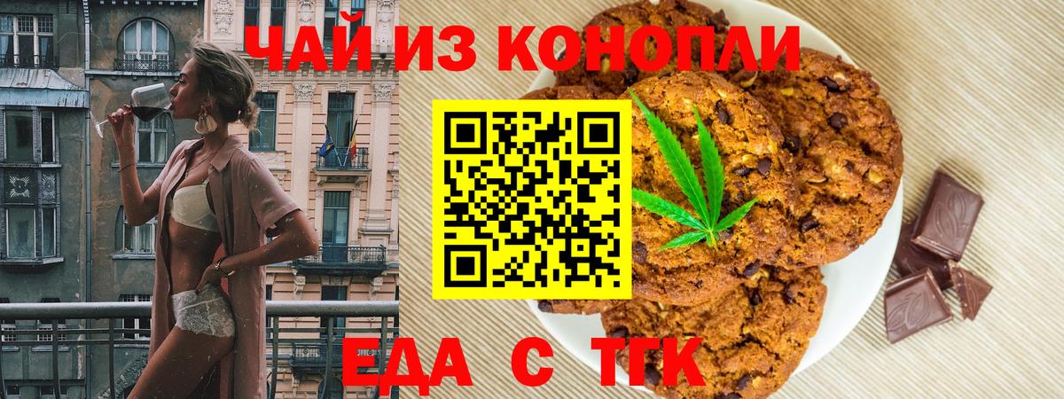 Еда ТГК конопля  Вход с VPN  Ижевск 