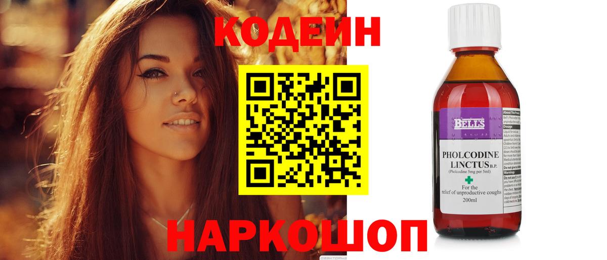 Codein напиток Lean (лин) Ижевск