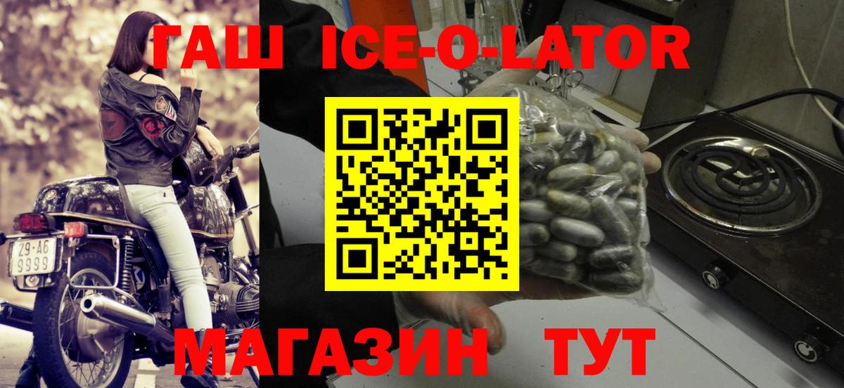 купить закладку  ГАШИШ Ice-O-Lator  Вход с VPN  ГАШИШ VHQ  Ижевск 