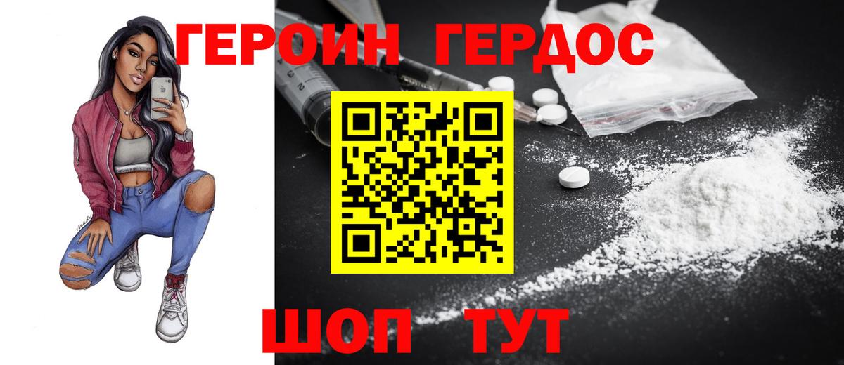 ГЕРОИН хмурый Ижевск