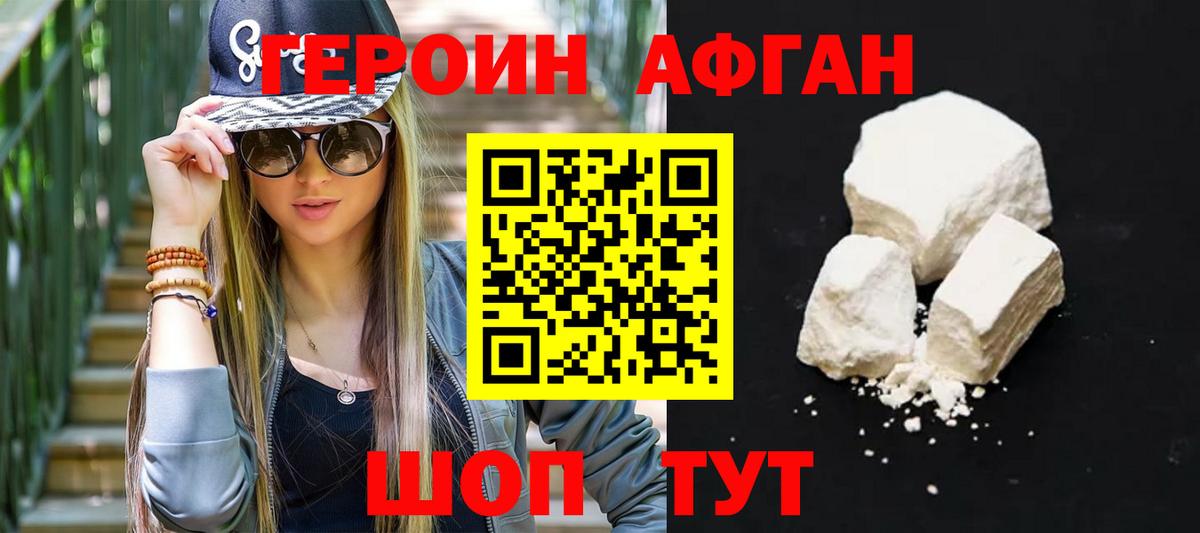 ГЕРОИН афганец  Вход с VPN  Ижевск 