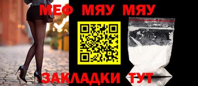 мяу мяу кристалл Ливны