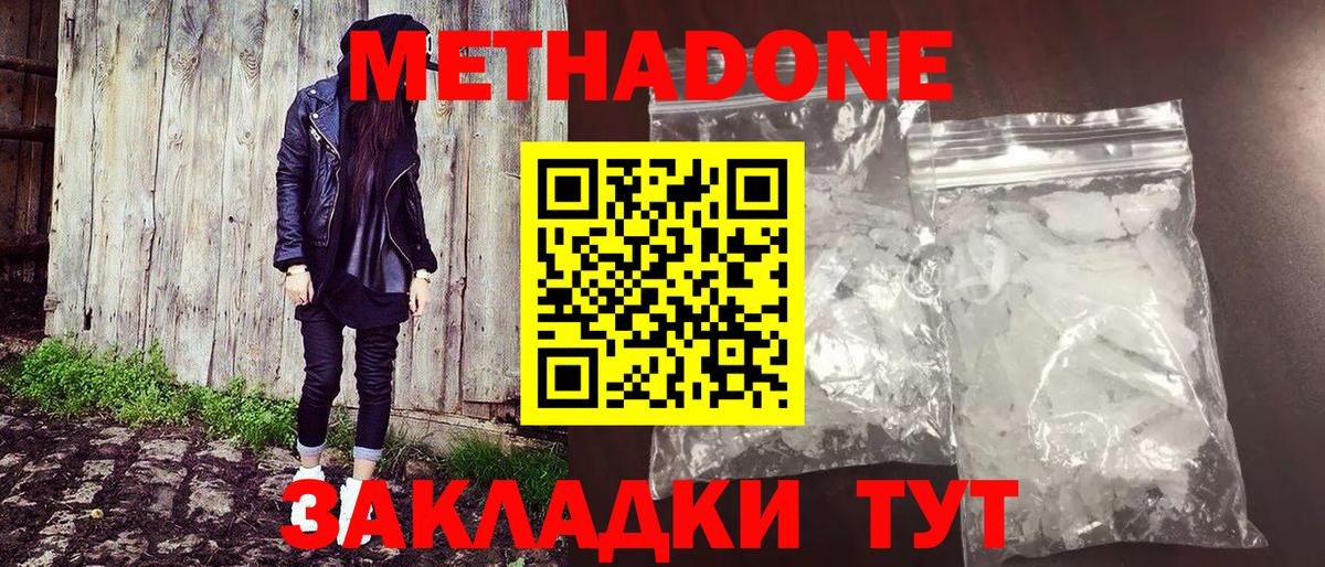 Метадон кристалл Ижевск